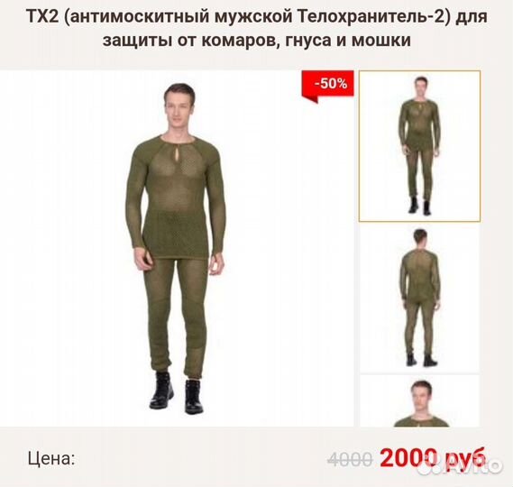 Нательный костюм сеть