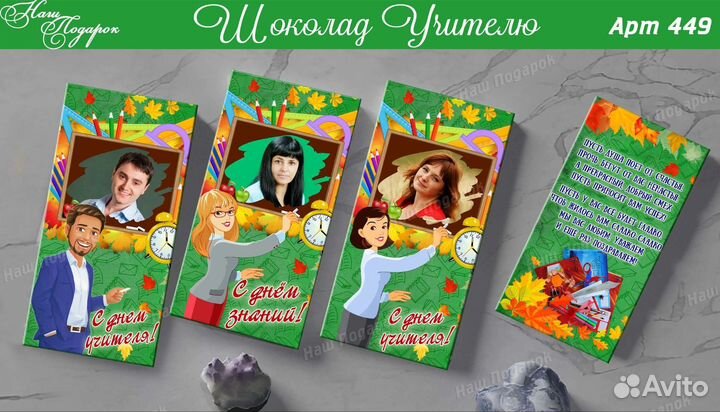 Сладкие именные подарки с фото 1 сентября