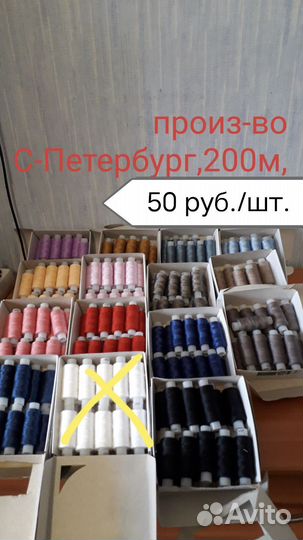 Нитки швейные,пряжа,пуговицы