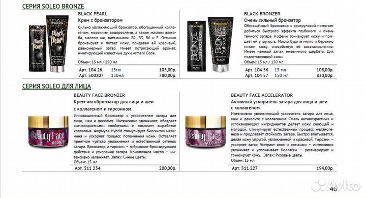 Крема для загара в солярии soleo