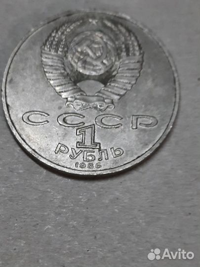 Монета СССР 1 Рубль Между народный год мира