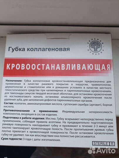 Губка гемостатическая