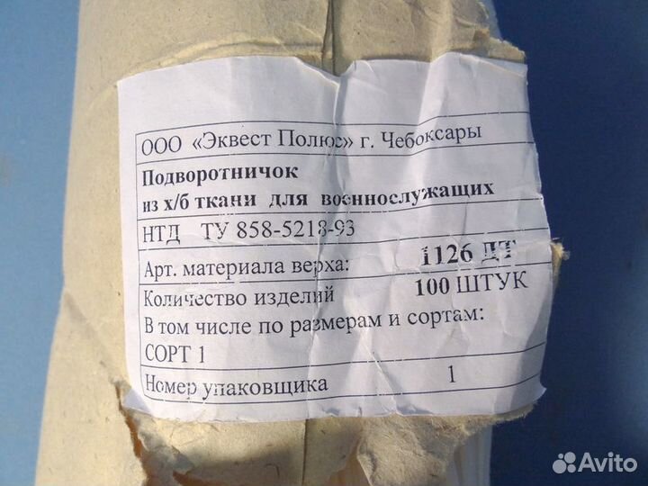 Подворотничок армии России х/б новый