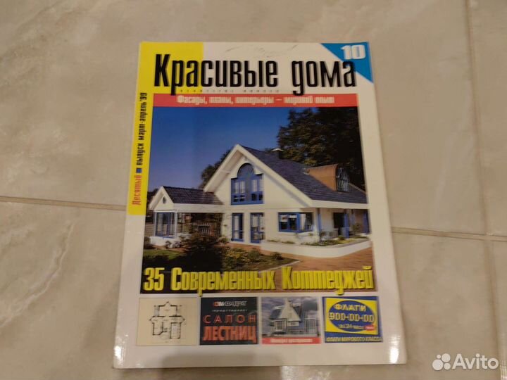 Журналы проекты домов