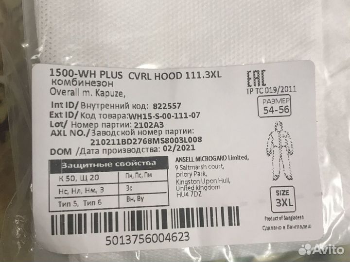 Комбинезон защитный