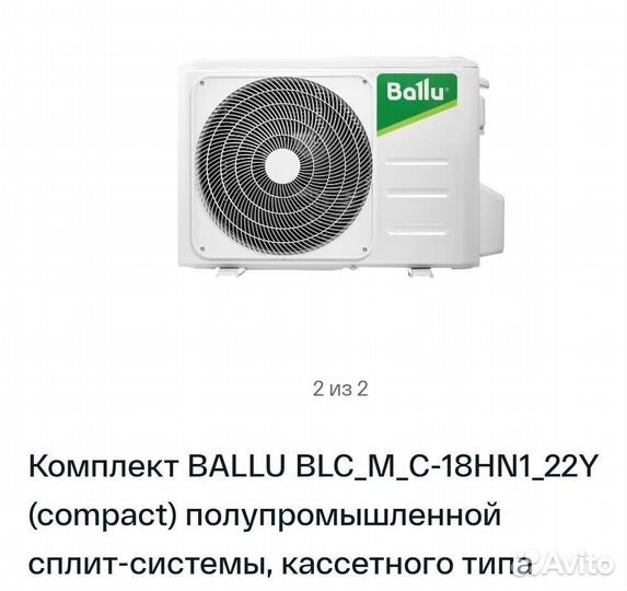 Кассетная сплит система на 50кв.м