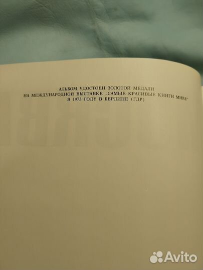 Фотоальбом СССР Москва 1972г