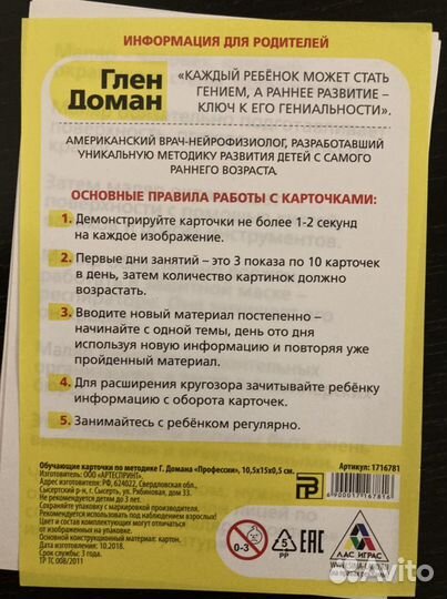 Обучающие карточки по методике Домана