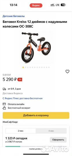 Беговел Kreiss 12 дюймов с надувными колесами