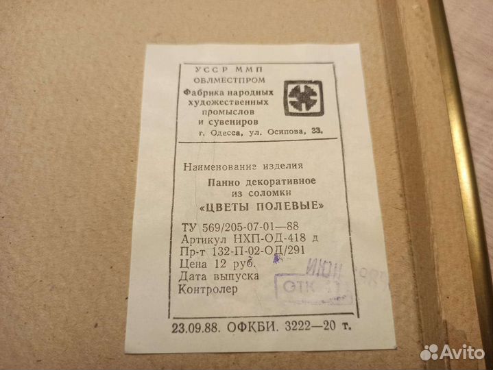 Советское Панно Полевые Цветы Ручная Работа СССР