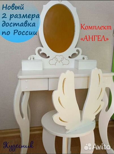 Столик туалетный детский и стульчик комплект