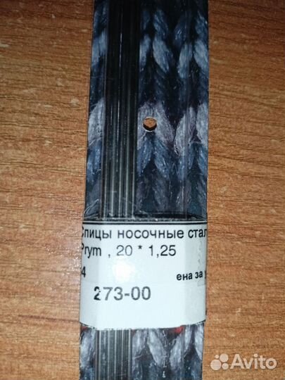 Спицы для вязания