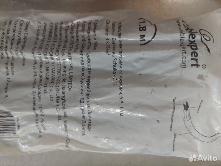 Сетевой шнур 1.8м