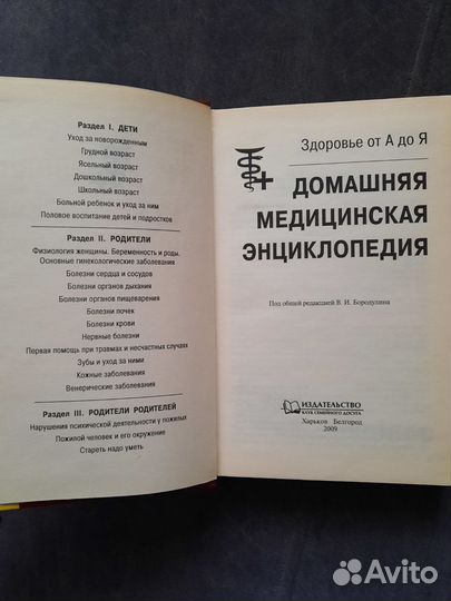 Книга медицинская энциклопедия