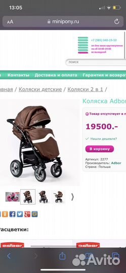 Коляска 2 в 1 adbor marsel