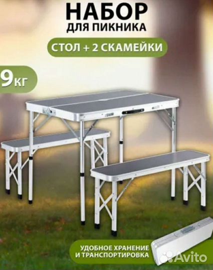 Набор для пикника складной стол и 2 скамейки