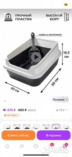 Лоток для кошек