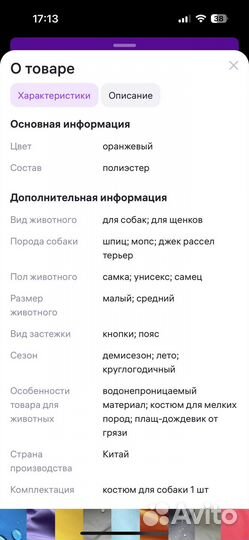 Дождевик для собак