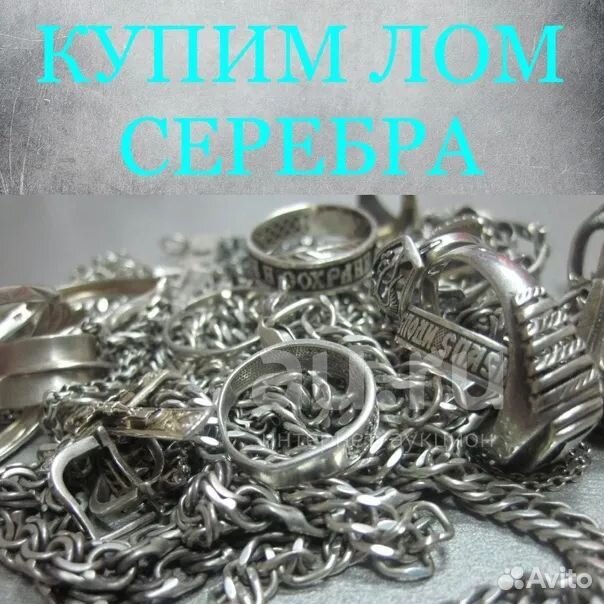 Скупка серебра лом изделия