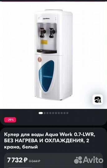Кулер для воды Agua Work