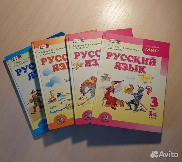Граник, Русский язык 3 класс (4 учебника)
