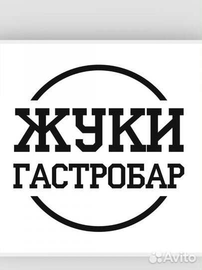 Мойщица посуды