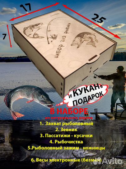 Набор Подарочный для Рыбака