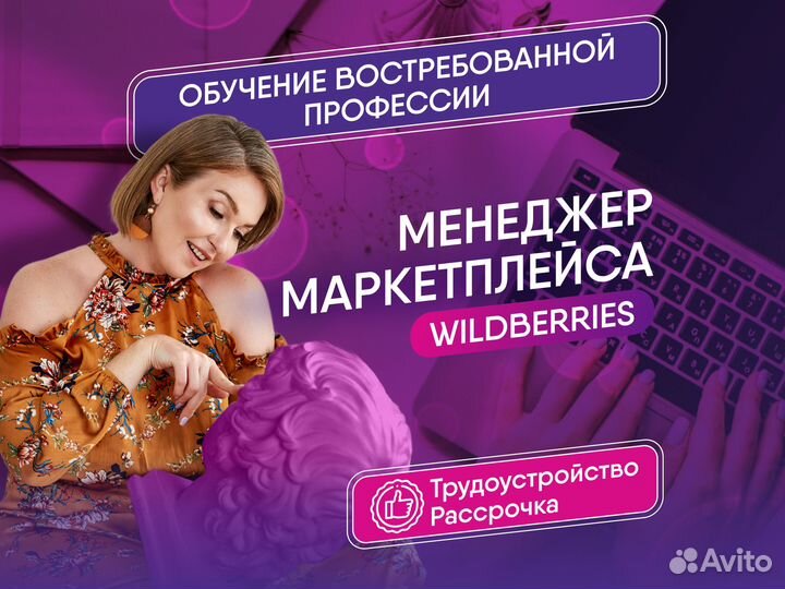 Обучающие курсы на менеджера маркетплейсов