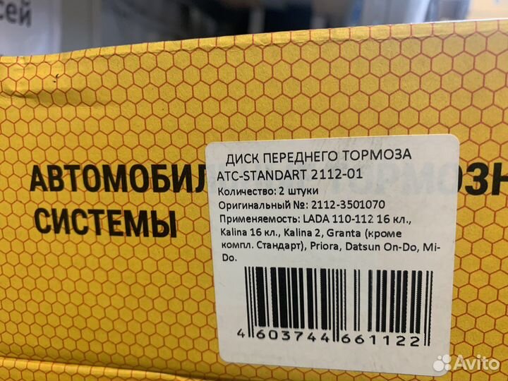 Передние тормозные диски ваз комплект