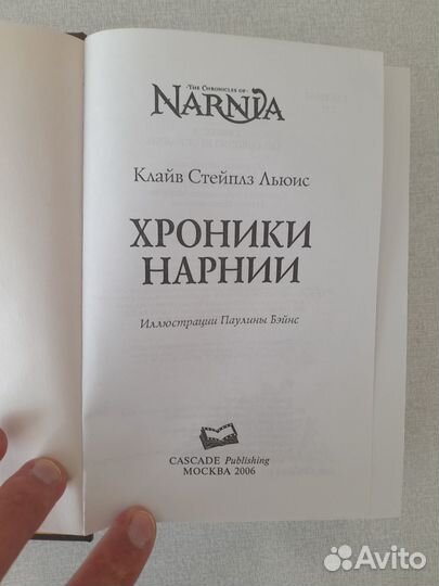 Книга Хроники Нарнии К. С. Льюис
