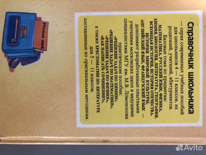 Справочник школьника русский язык