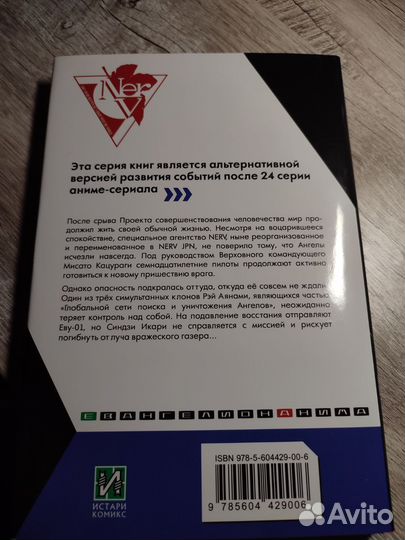Евангелион Анима Том 1. Новый век