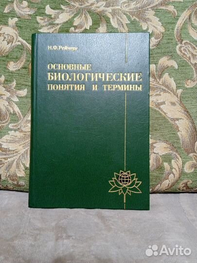 Основные биологические понятия и термины