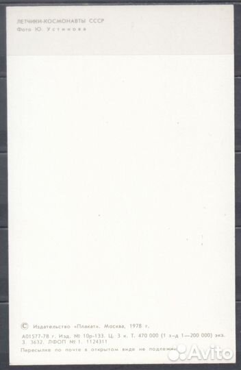 Личный автограф космонавта П.Р. Поповича