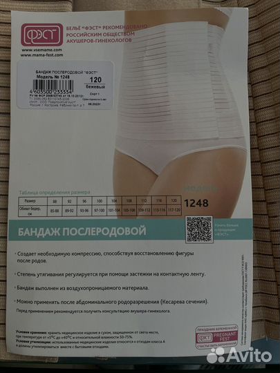 Бандаж послеродовый фэст 120 см, xl