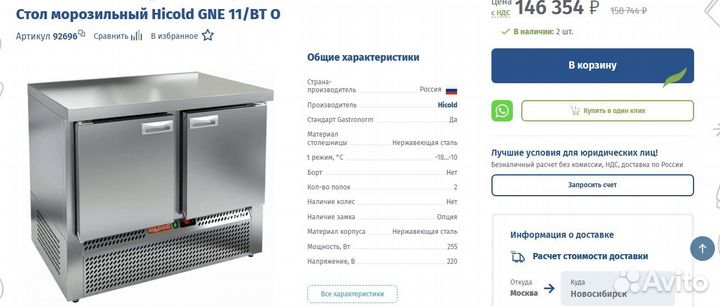 Холодильный стол Hicold