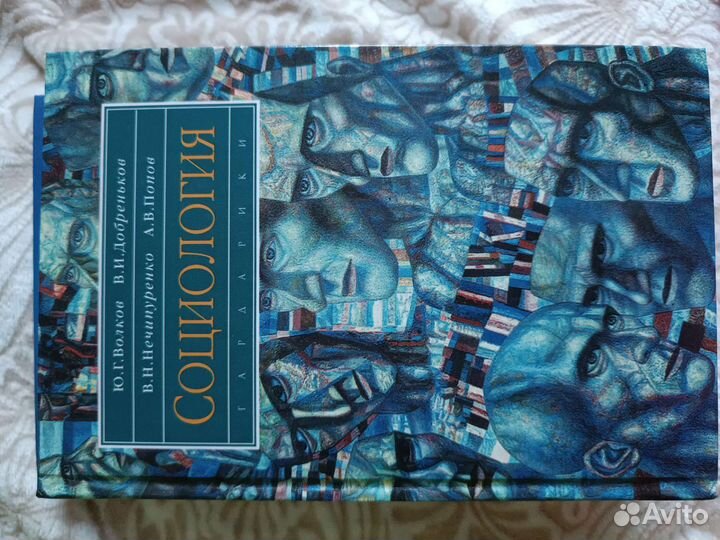 Социология учебники. Цена за все сразу