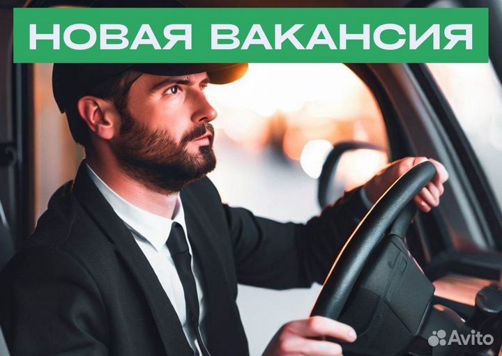 Водитель категории B на своем авто - работа