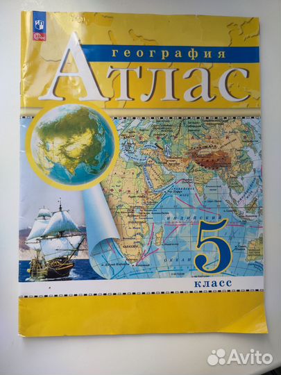 Атлас по географии 5 класс