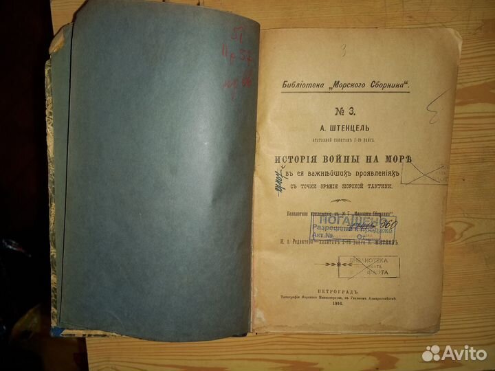 Редкие книги по истории флота (1916 - 1937)