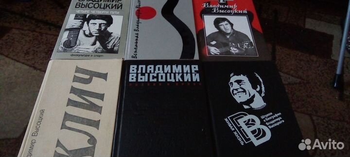 Книги Владимира Высоцкого и книги о нем