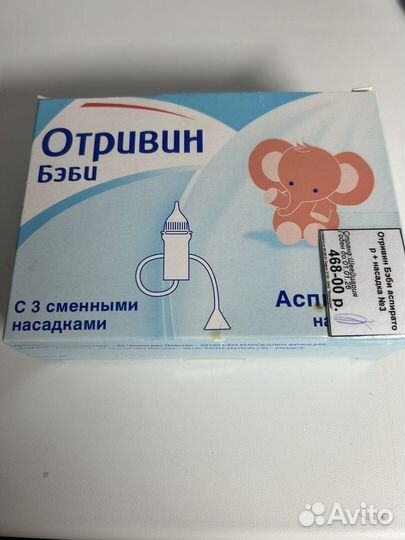 Аспиратор назальный