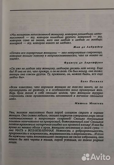 Энциклопедия для женщин