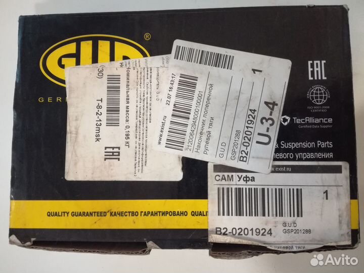 Рулевой наконечник