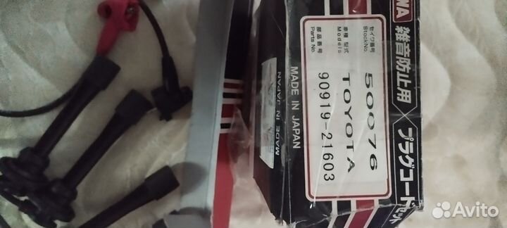 Toyota высоковольтные провода