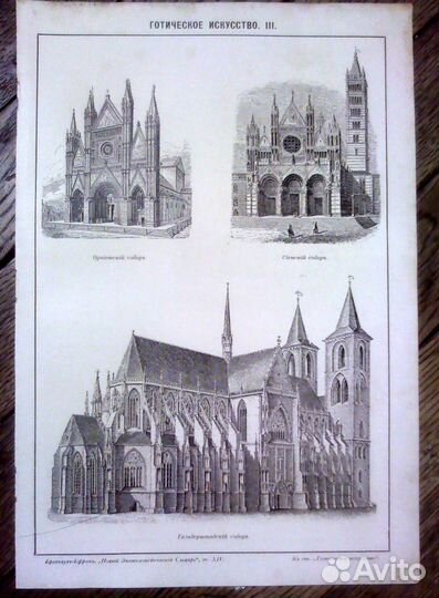 Старинные иллюстрации, литографии, Брокгауз 1916