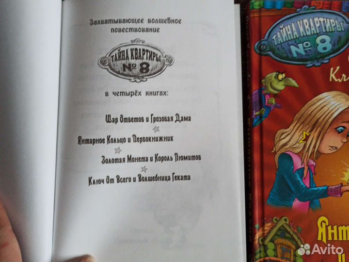 Детские книги Тайна квартиры #8