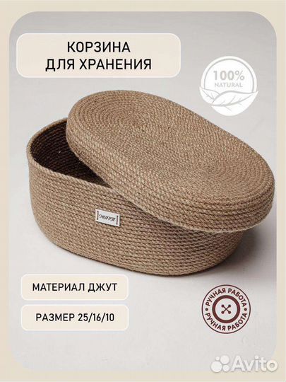 Корзина плетеная овальная из джута