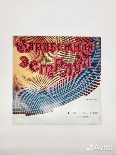 Виниловая пластинка Зарубежная эстрада