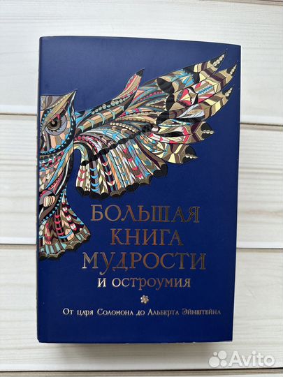Книга мудрости